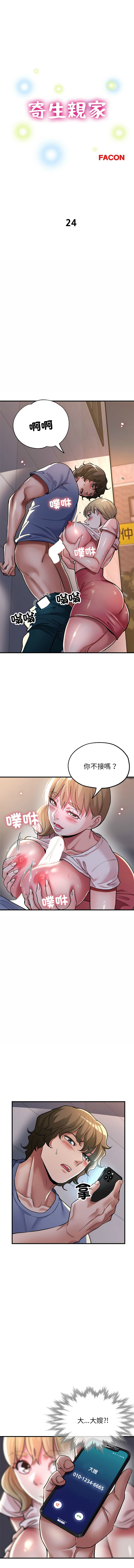 [韩国漫画] 寄生亲家 剧情,女仆,青年#[15P]-2