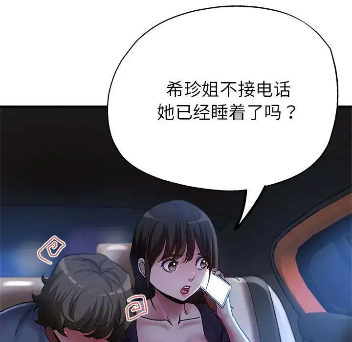 [韩国漫画] 寄生亲家 剧情,女仆,青年#[164P]-120