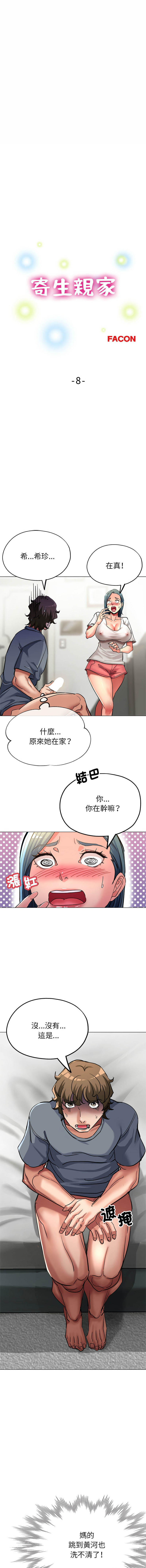 [韩国漫画] 寄生亲家 剧情,女仆,青年#[16P]-2