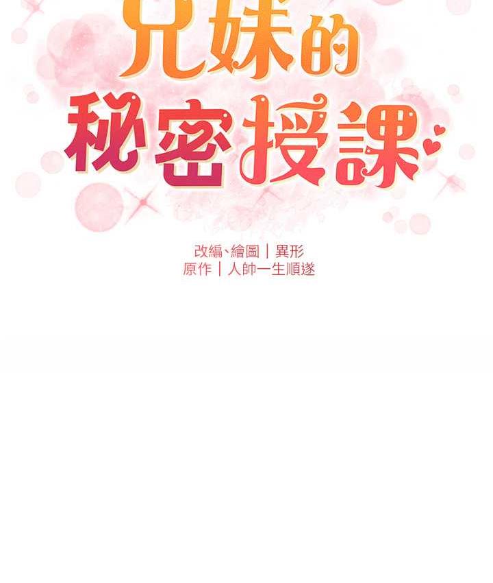 [韩国漫画] 兄妹的秘密授课 剧情,不伦,青年#[107P]-17