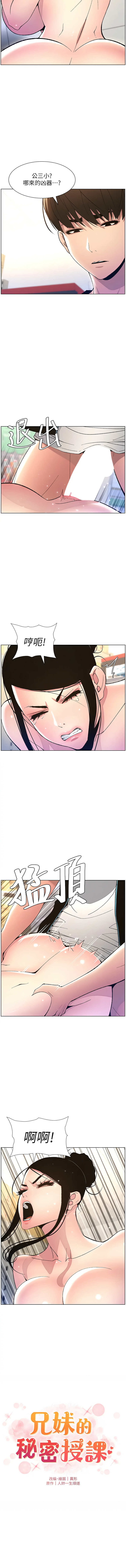 [韩国漫画] 兄妹的秘密授课 剧情,不伦,青年#[10P]-3