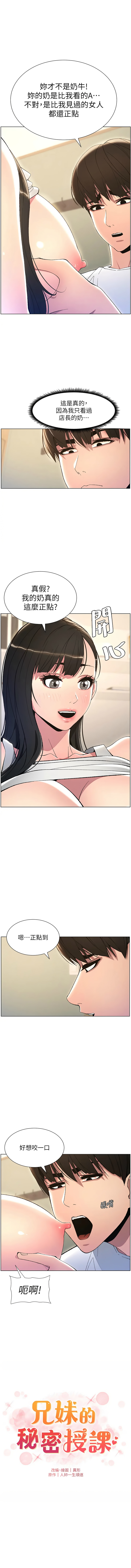 [韩国漫画] 兄妹的秘密授课 剧情,不伦,青年#[10P]-1