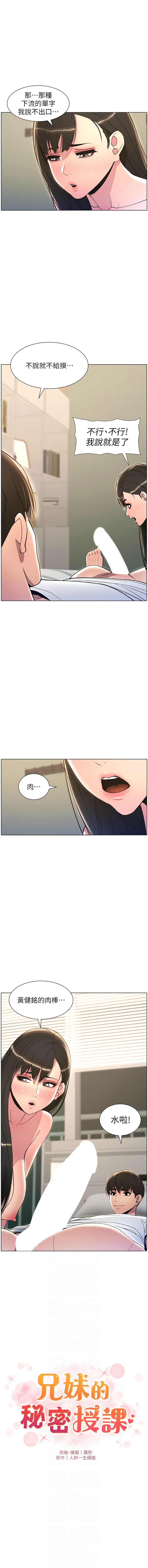 [韩国漫画] 兄妹的秘密授课 剧情,不伦,青年#[11P]-2