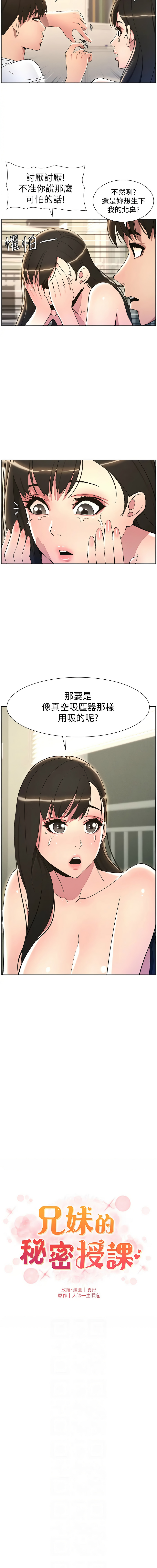 [韩国漫画] 兄妹的秘密授课 剧情,不伦,青年#[11P]-2