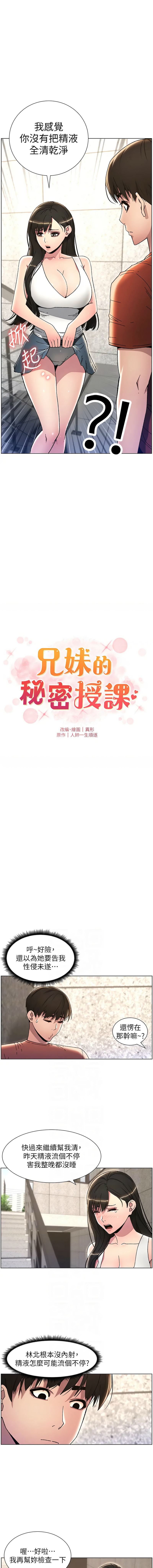 [韩国漫画] 兄妹的秘密授课 剧情,不伦,青年#[10P]-2