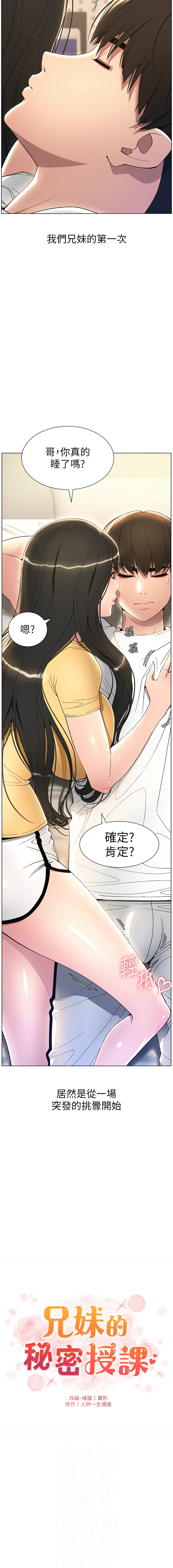 [韩国漫画] 兄妹的秘密授课 剧情,不伦,青年#[11P]-2