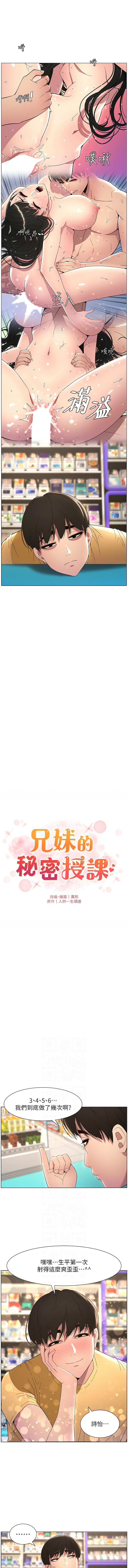 [韩国漫画] 兄妹的秘密授课 剧情,不伦,青年#[13P]-2