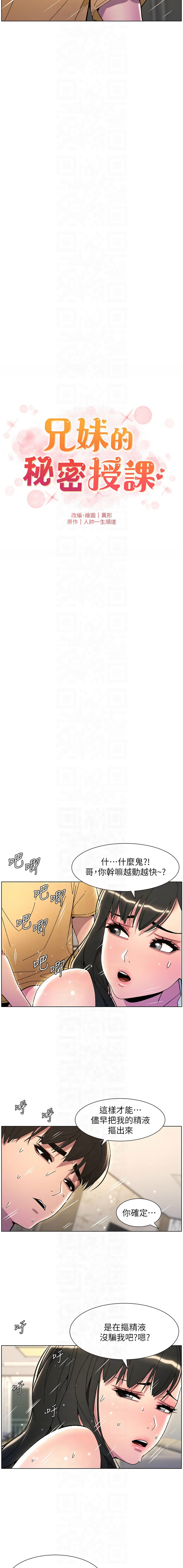 [韩国漫画] 兄妹的秘密授课 剧情,不伦,青年#[12P]-2