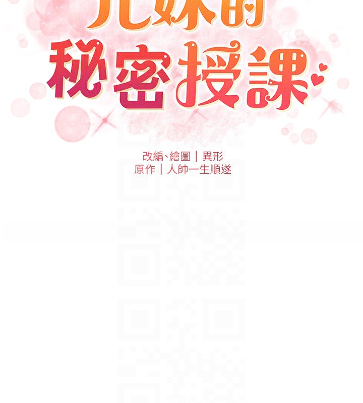 [韩国漫画] 兄妹的秘密授课 剧情,不伦,青年#[199P]-22