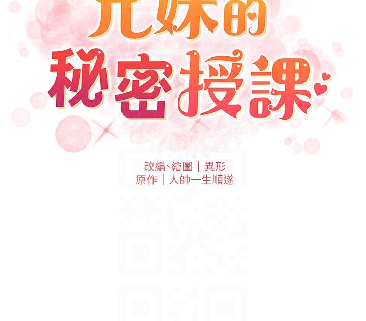 [韩国漫画] 兄妹的秘密授课 剧情,不伦,青年#[145P]-21