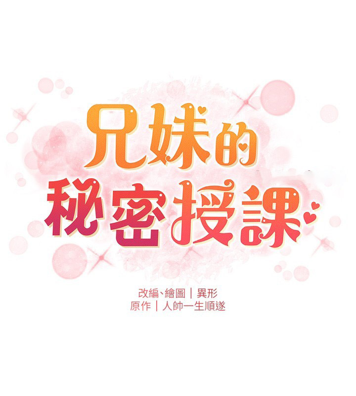 [韩国漫画] 兄妹的秘密授课 剧情,不伦,青年#[123P]-14