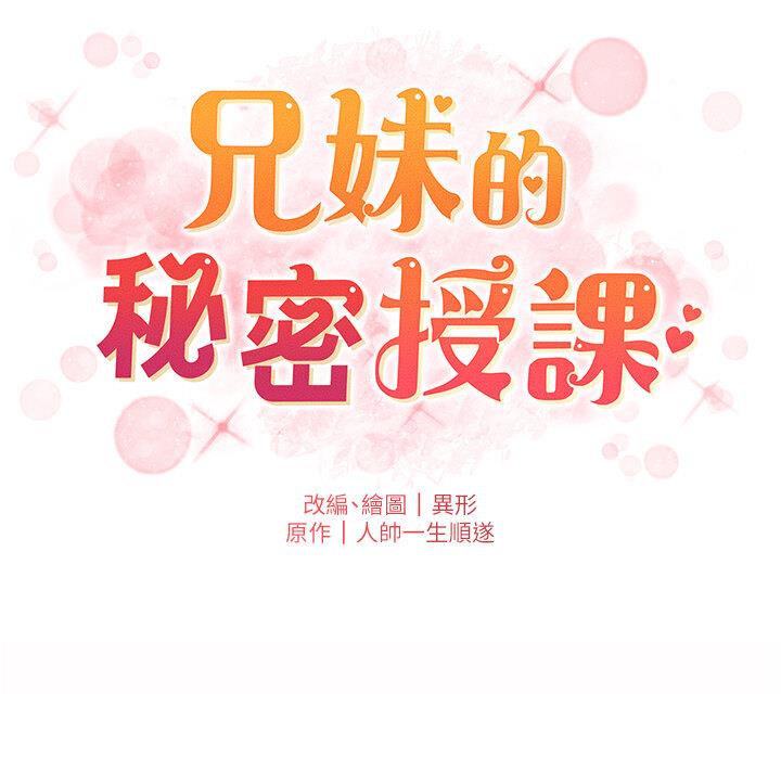 [韩国漫画] 兄妹的秘密授课 剧情,不伦,青年#[101P]-32