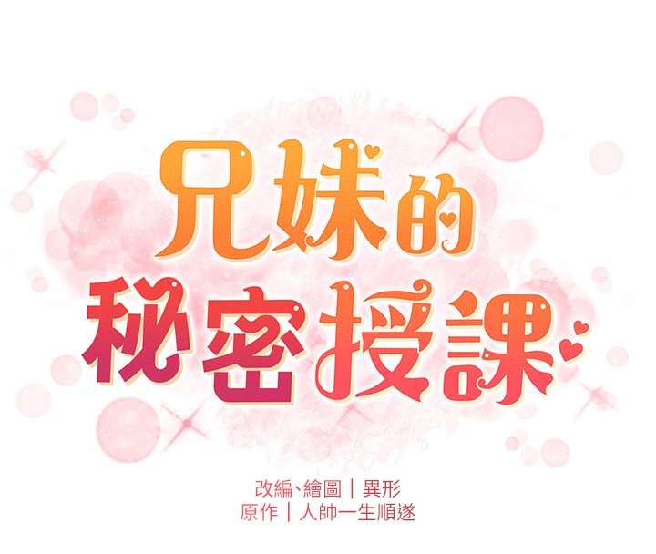 [韩国漫画] 兄妹的秘密授课 剧情,不伦,青年#[141P]-20