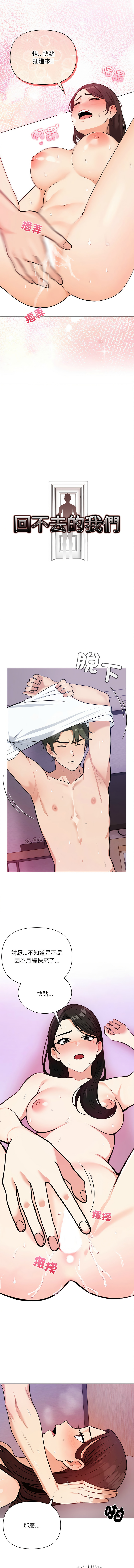 [韩国漫画] 回不去的我们 调教,青年#[17P]-2