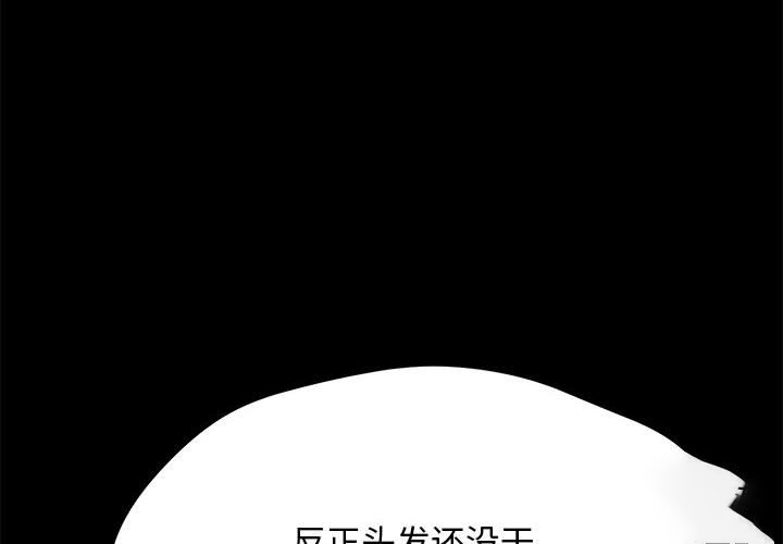 [韩国漫画] 我家的赘婿大人 剧情,熟女人妻#[249P]-2