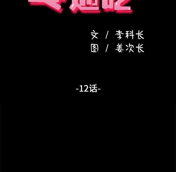 [韩国漫画] 我家的赘婿大人 剧情,熟女人妻#[215P]-22