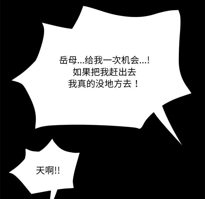 [韩国漫画] 我家的赘婿大人 剧情,熟女人妻#[220P]-144