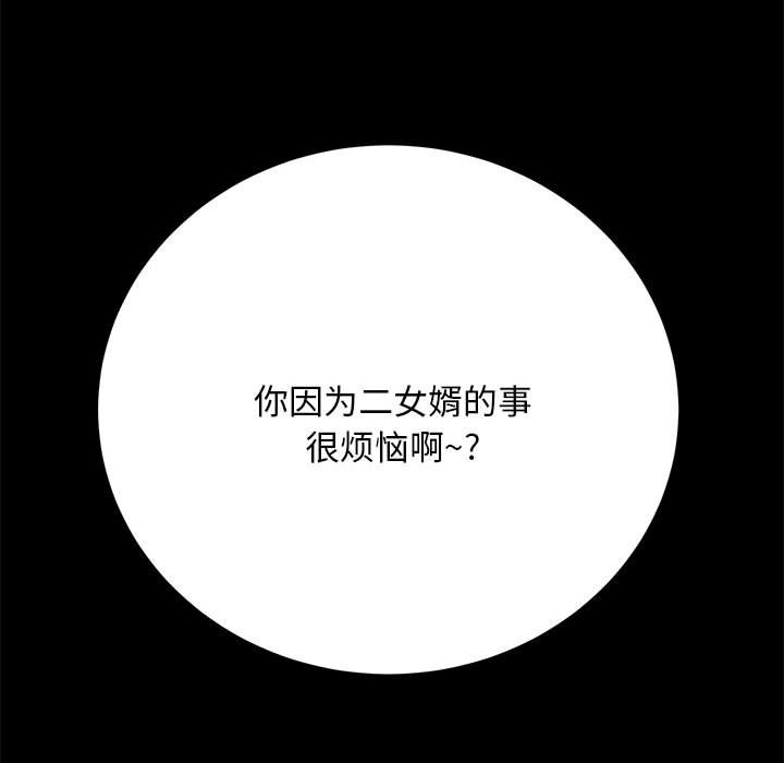 [韩国漫画] 我家的赘婿大人 剧情,熟女人妻#[220P]-22