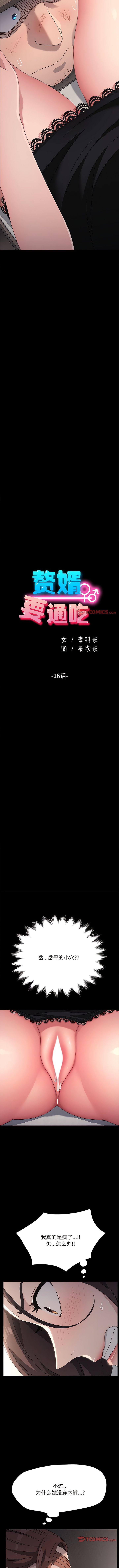 [韩国漫画] 我家的赘婿大人 剧情,熟女人妻#[14P]-2