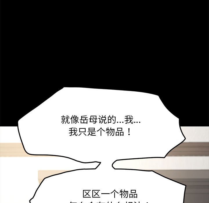 [韩国漫画] 我家的赘婿大人 剧情,熟女人妻#[212P]-190