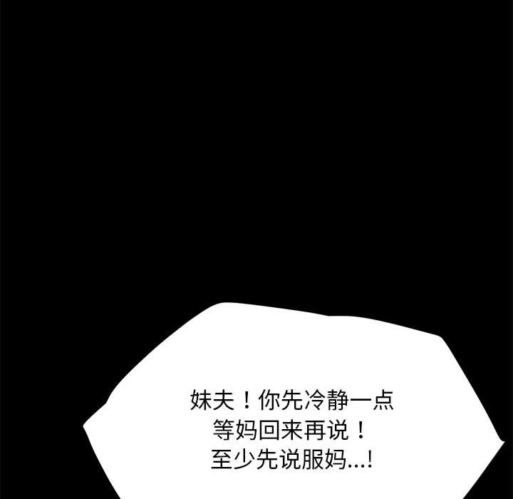 [韩国漫画] 我家的赘婿大人 剧情,熟女人妻#[221P]-179