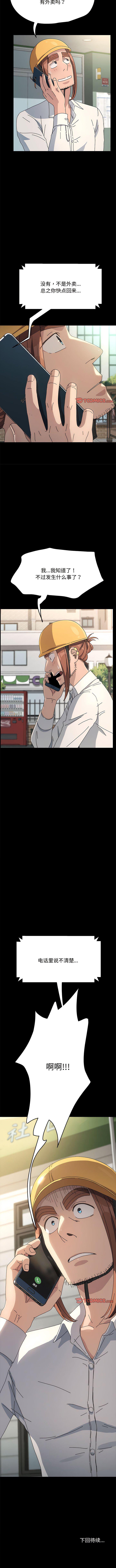 [韩国漫画] 我家的赘婿大人 剧情,熟女人妻#[13P]-13