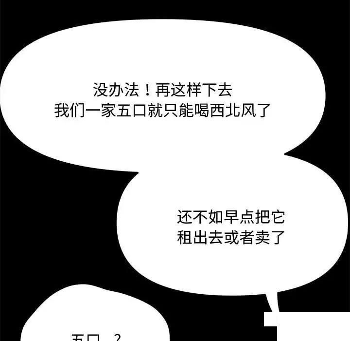 [韩国漫画] 我家的赘婿大人 剧情,熟女人妻#[183P]-107