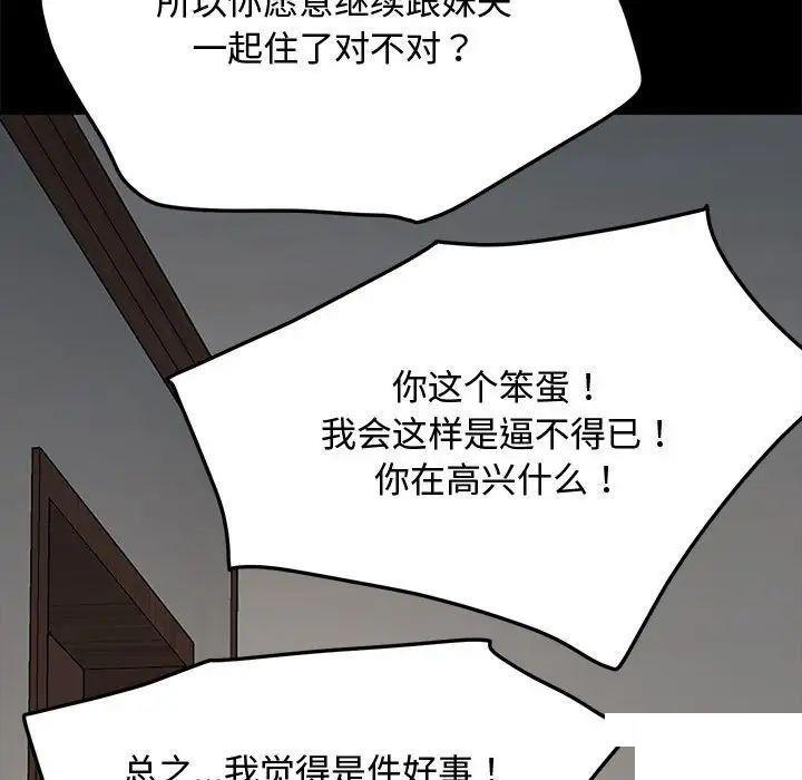 [韩国漫画] 我家的赘婿大人 剧情,熟女人妻#[183P]-116