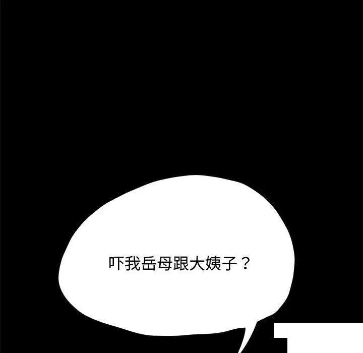 [韩国漫画] 我家的赘婿大人 剧情,熟女人妻#[183P]-33