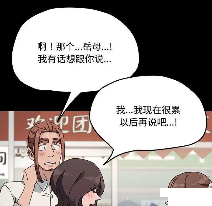 [韩国漫画] 我家的赘婿大人 剧情,熟女人妻#[183P]-58