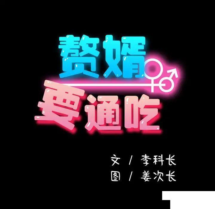 [韩国漫画] 我家的赘婿大人 剧情,熟女人妻#[183P]-66