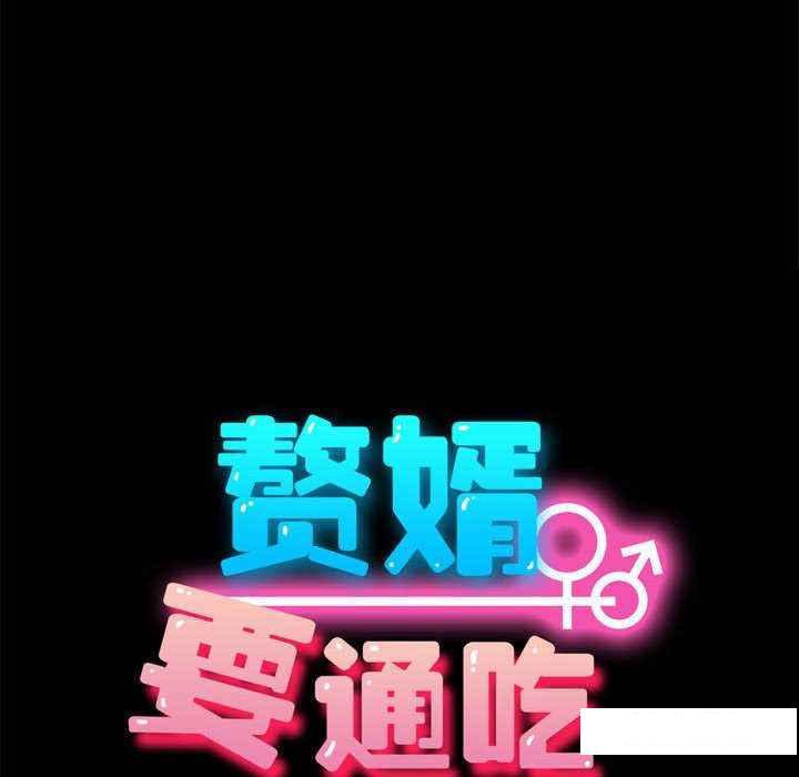 [韩国漫画] 我家的赘婿大人 剧情,熟女人妻#[175P]-14