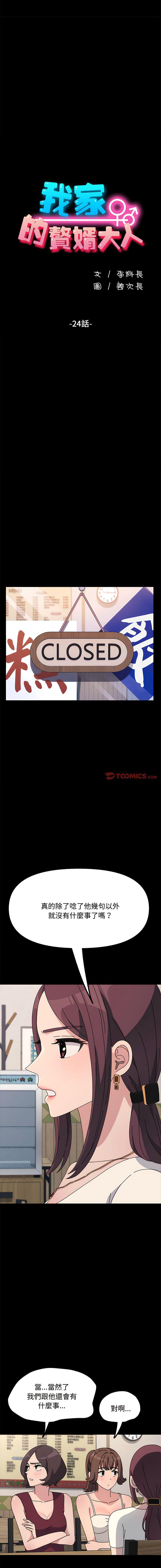 [韩国漫画] 我家的赘婿大人 剧情,熟女人妻#[15P]-5