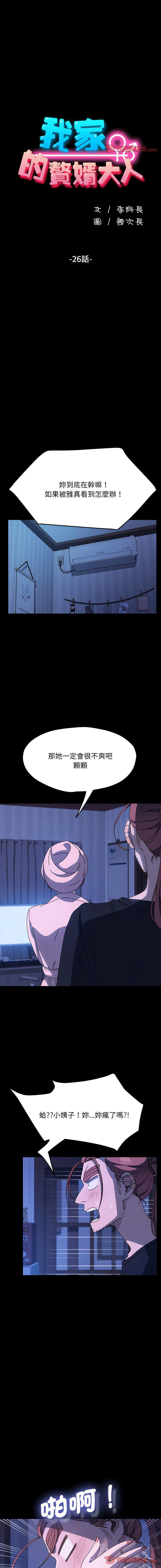 [韩国漫画] 我家的赘婿大人 剧情,熟女人妻#[16P]-3