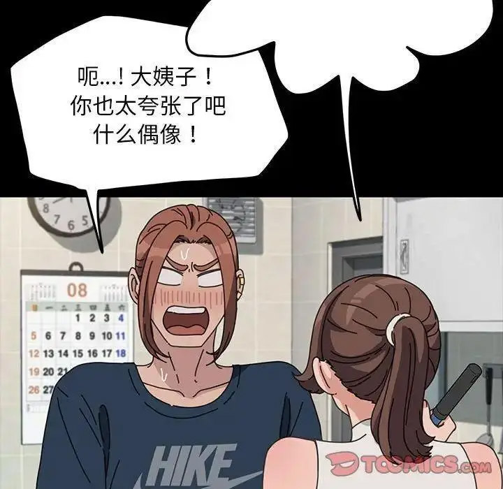 [韩国漫画] 我家的赘婿大人 剧情,熟女人妻#[163P]-54