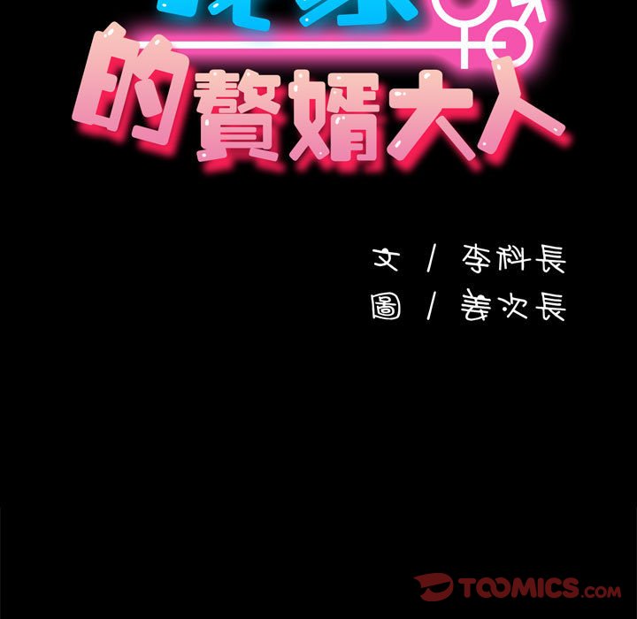 [韩国漫画] 我家的赘婿大人 剧情,熟女人妻#[145P]-16