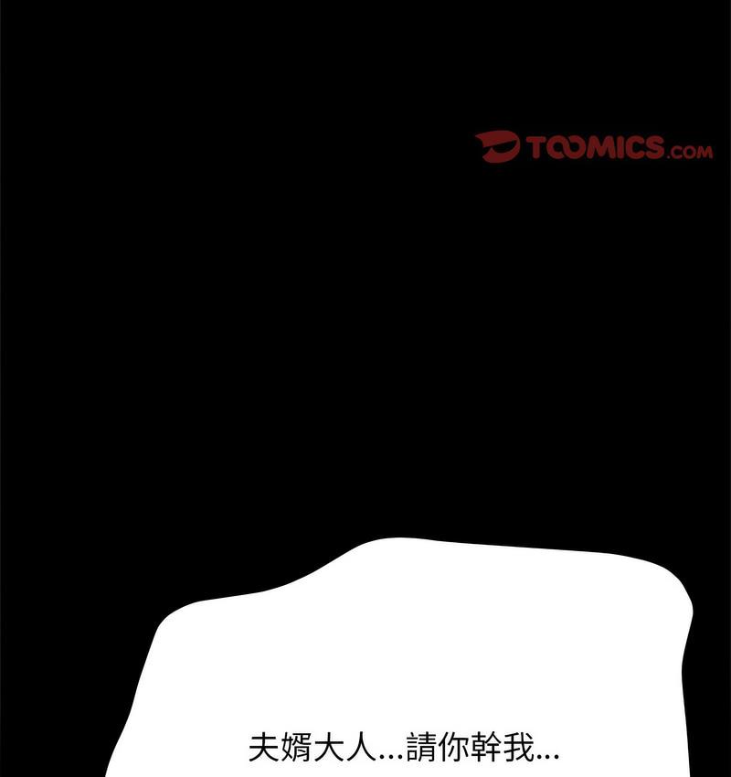 [韩国漫画] 我家的赘婿大人 剧情,熟女人妻#[162P]-74