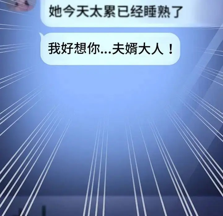 [韩国漫画] 我家的赘婿大人 剧情,熟女人妻#[171P]-56