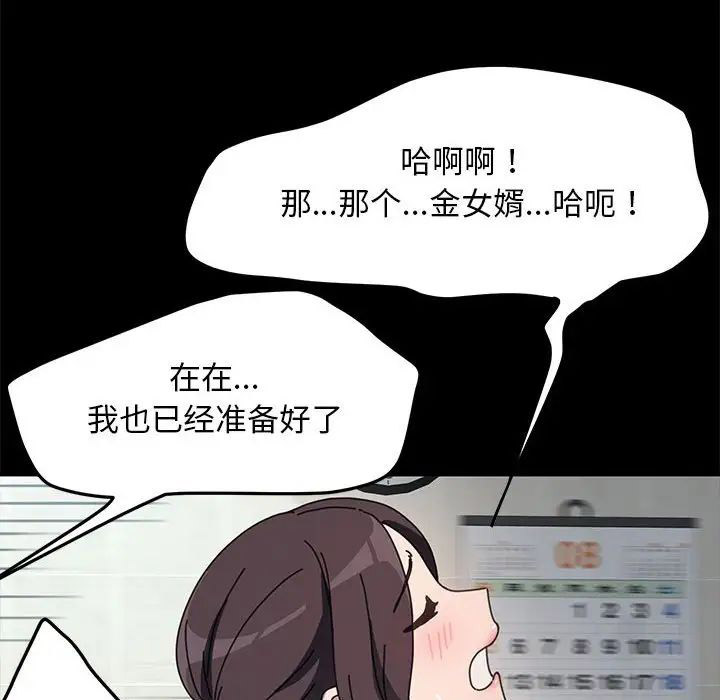 [韩国漫画] 我家的赘婿大人 剧情,熟女人妻#[195P]-72