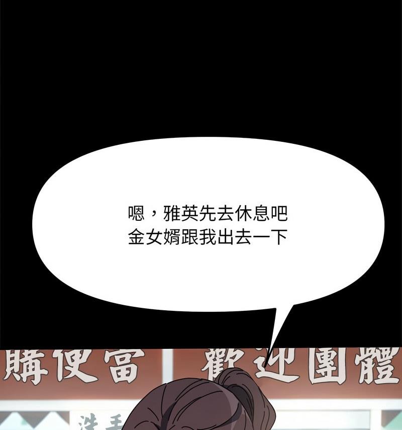 [韩国漫画] 我家的赘婿大人 剧情,熟女人妻#[146P]-111