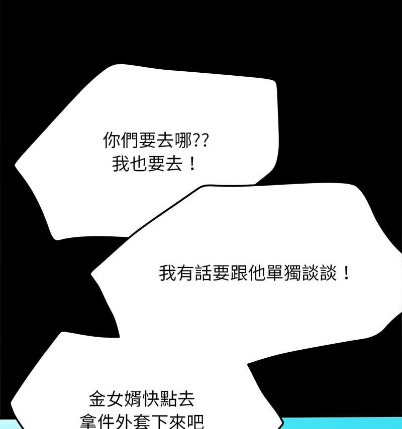[韩国漫画] 我家的赘婿大人 剧情,熟女人妻#[146P]-113