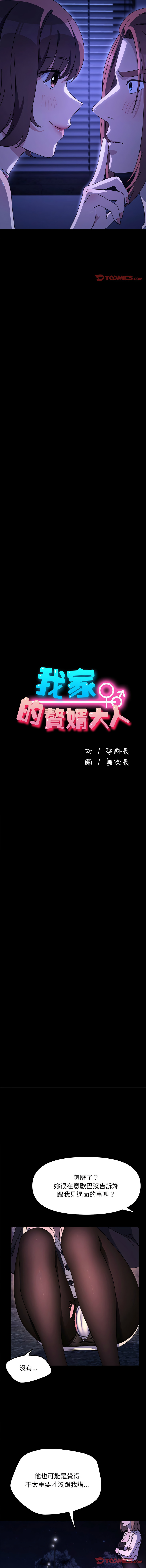 [韩国漫画] 我家的赘婿大人 剧情,熟女人妻#[16P]-6