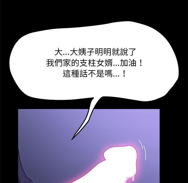 [韩国漫画] 我家的赘婿大人 剧情,熟女人妻#[181P]-91