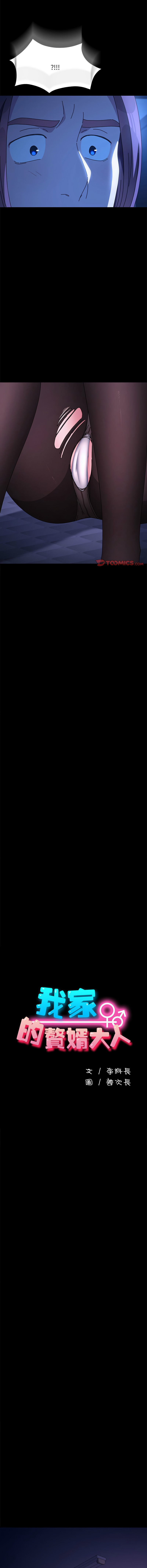 [韩国漫画] 我家的赘婿大人 剧情,熟女人妻#[16P]-6