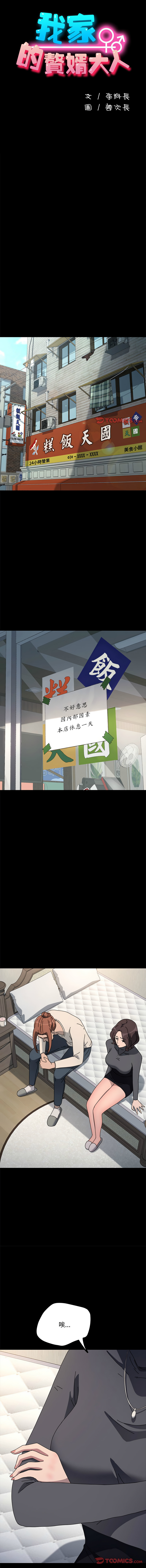 [韩国漫画] 我家的赘婿大人 剧情,熟女人妻#[17P]-12