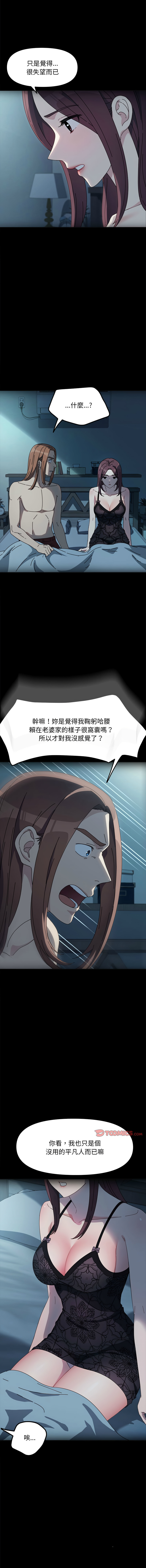 [韩国漫画] 我家的赘婿大人 剧情,熟女人妻#[17P]-5