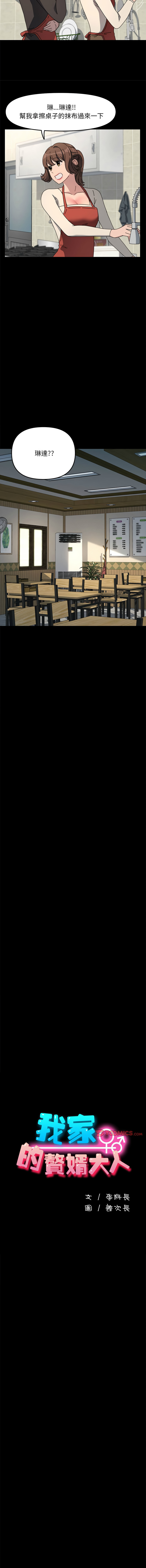 [韩国漫画] 我家的赘婿大人 剧情,熟女人妻#[15P]-3