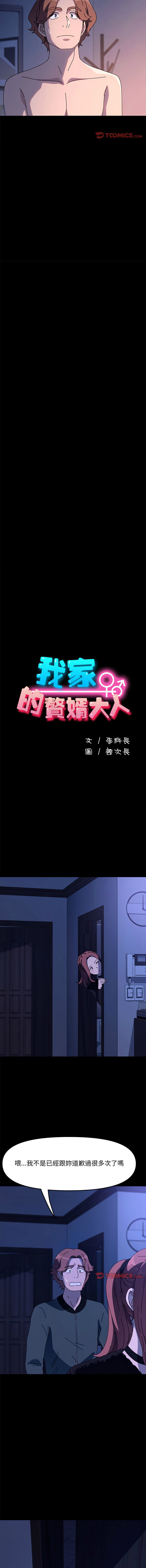 [韩国漫画] 我家的赘婿大人 剧情,熟女人妻#[17P]-10