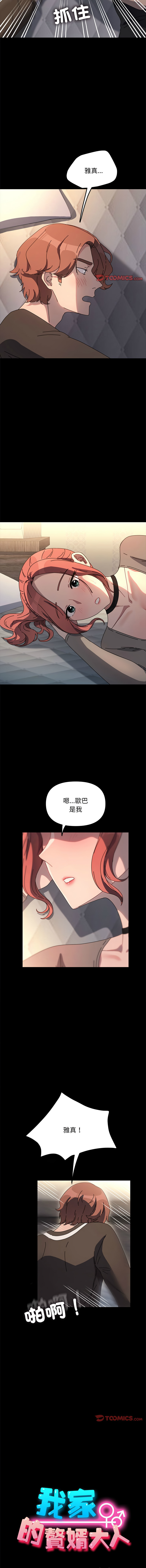 [韩国漫画] 我家的赘婿大人 剧情,熟女人妻#[19P]-7