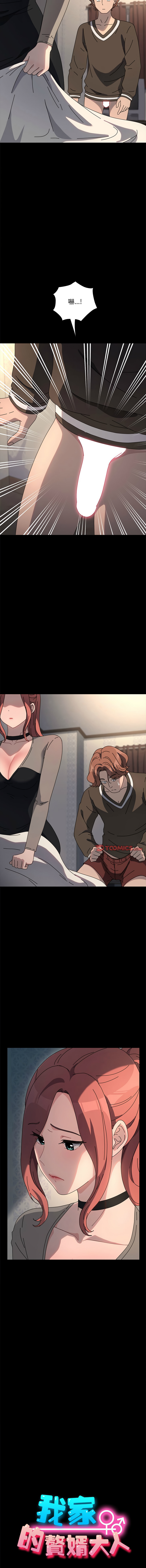 [韩国漫画] 我家的赘婿大人 剧情,熟女人妻#[17P]-3